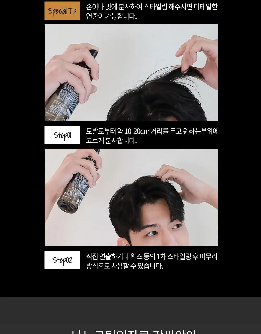 [모발보호특허]박준뷰티랩 익스트림 홀드 스프레이 200ml 상세페이지 17